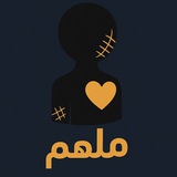 مُلهم