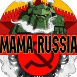 Песни MAMA RUSSIA