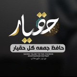 حافظ جمعه ګل حقیار 🌸 ♥