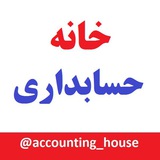 خانه حسابداری l مالیات
