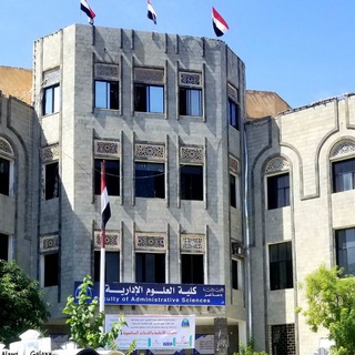 رواد كلية العلوم الإدارية