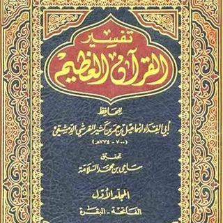 كتب التفاسير