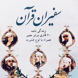 گنجینه تلاوت ❤