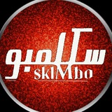 sklMbo - سكلمبو