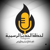 لحظة الحدث الرسمية الاحتياطية