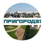 ПриГОРОД31 - Белгород, Таврово, Дубовое, Разумное, Майский, Стрелецкое...