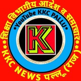 𝗞𝗞𝗖 शिक्षा विभागीय आदेश