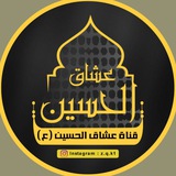 ستوريات حسينية | عشاق الحسين (؏)