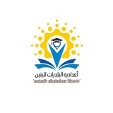 اعداديه البلديات للبنين