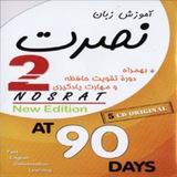 آموزش زبان انگلیسی نصرت