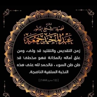 محاربة التقليد والتقديس