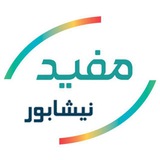 کارگزاری مفید_ شعبه نیشابور
