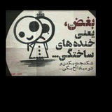 🖤 متن تیکه دار و سنگین🖤