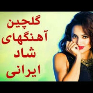 گلچین آهنگ های شاد 🎶🎧دنیای ترانه،قدیمی،هایده،حمیرا، دانلود،جدید،عربی،فارسی،آذری،ریمیکس،ماشینی،پاپ
