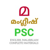 മംഗ്ലീഷ് PSC