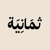 إذاعة ثمانية - بودكاست فنجان سقراط سوالف بزنس مربع السوق