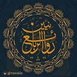 🇲🇦 رَوائِـــــع الرَّبـــانييِّـــن 🇸🇦 </i