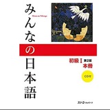 N5みんなの日本語grammar note by Hina