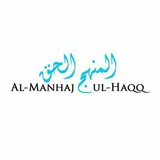 Manhaj Al-Haqq (منهج الحق)