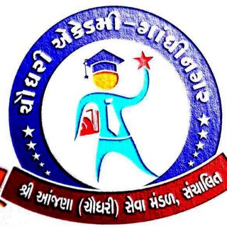 ચૌધરી એકેડમી, ગાંધીનગર