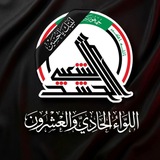 اللواء 21 هيئة الحشد الشعبي