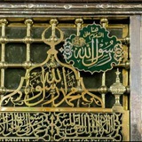 على خطى الحبيب