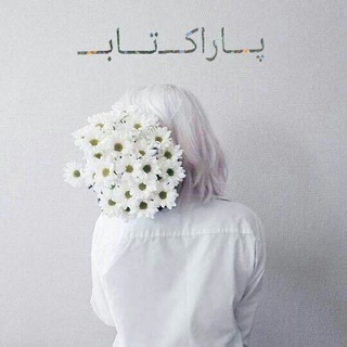 پاراكتاب