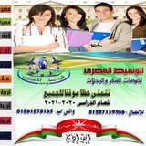 مدرسين ومدرسات الوسيط المصرى 👩🏫