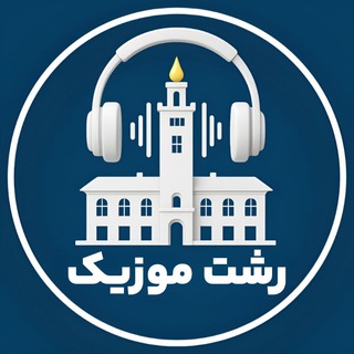Rasht Music | رشت موزیک