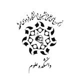 انجمن های علمی دانشجویی دانشکده علوم پایه دانشگاه فردوسی مشهد