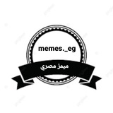 ميمز مصري بوستات ضحك فرفشه نكت