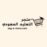 متجر التعليم السعودي 🗒️