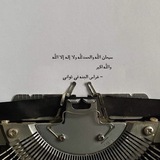 صدقه جاريه