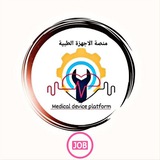 منصة الاجهزة الطبية(وظائف)