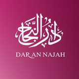 Institut Dar An Najah