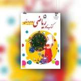 آرشیو ریاضی کلاس دومی ها 📗