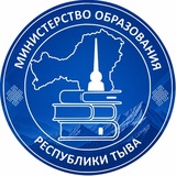 МИНИСТЕРСТВО ОБРАЗОВАНИЯ РЕСПУБЛИКИ ТЫВА