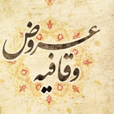 کانال عروض سماعی دلاور حسین پور