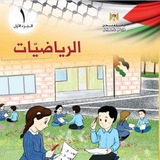 تجمع امهات الصف الاول