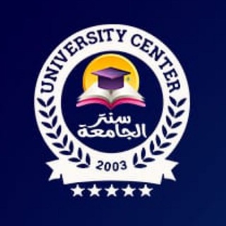 سنتر الجامعه التعليمي 🎓