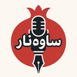 پایگاه خبری ساوه نار