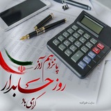 معرفی بکار حسابداری