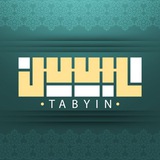 تبيين