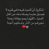 دعاء لا اخي الميت