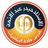 ملاحظات الاستاذ حيدر عبدالائمه