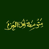 قناة متوسطة أهل العزم للبنين