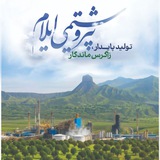 کانال رسمی روابط عمومی شرکت پتروشیمی ایلام