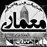 کانال جزئیات فنی و اجرایی معماری