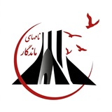 آبان خونین