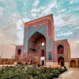 طَیّبات
